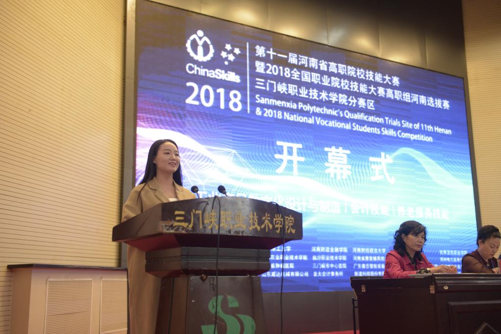 第十一届河南省高职院校技能大赛暨2018年全